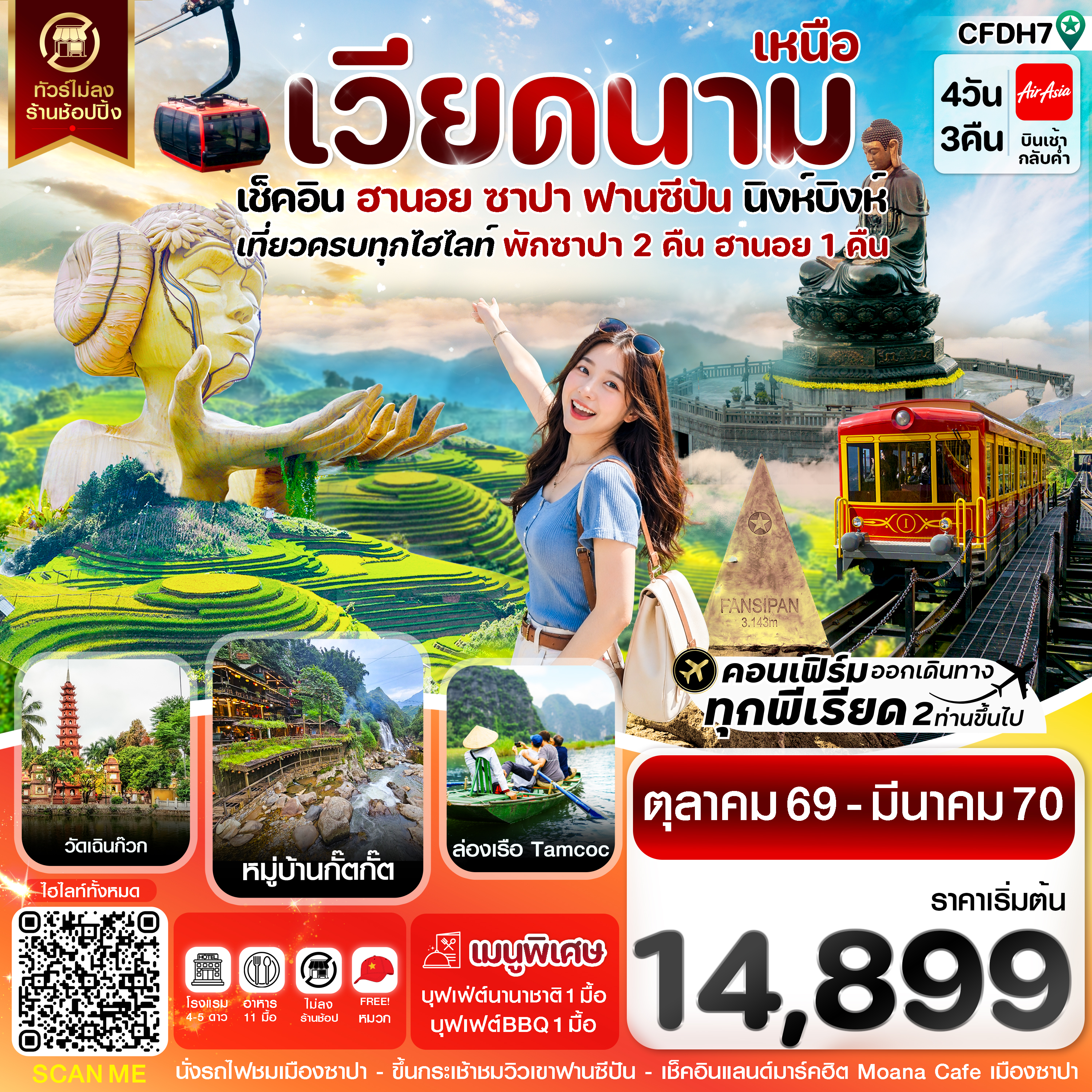 ฮานอย ซาปา ฟานซีปัน นิงห์บิงห์