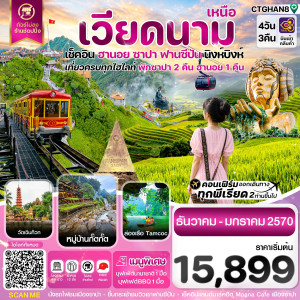 ฮานอย ซาปา ฟานซิปัน นิงห์บิงห์ 4 วัน 3 คืน TG ( DEC-JAN 27)